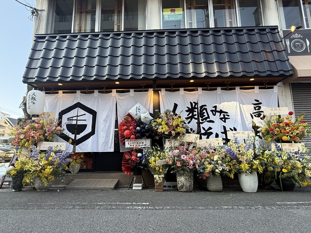 人類みなまぜそば 高知店の外観