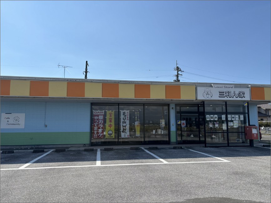 三和ん家の外観